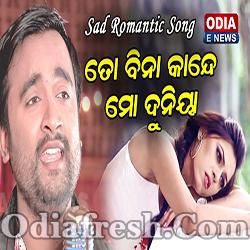 To Bina Kaande Mo Duniya (Sangram) Sad Song